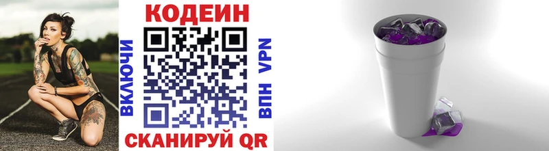 Кодеиновый сироп Lean напиток Lean (лин)  Голицыно 